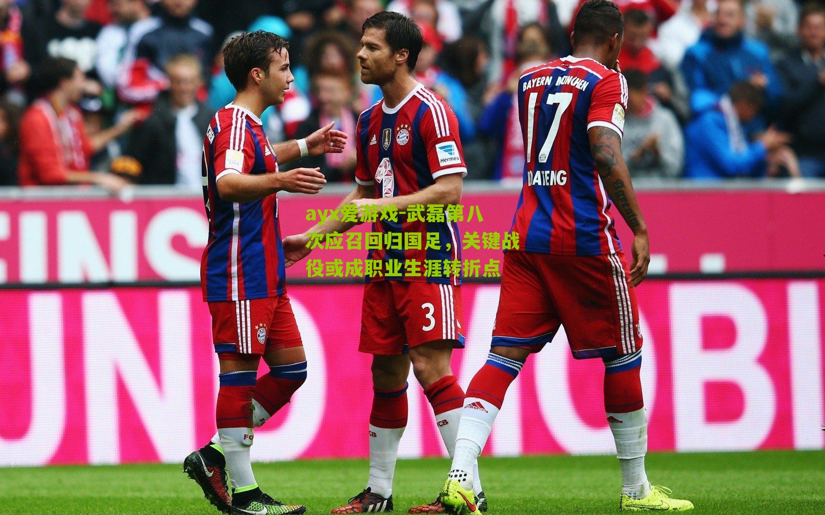 ayx爱游戏-武磊第八次应召回归国足，关键战役或成职业生涯转折点