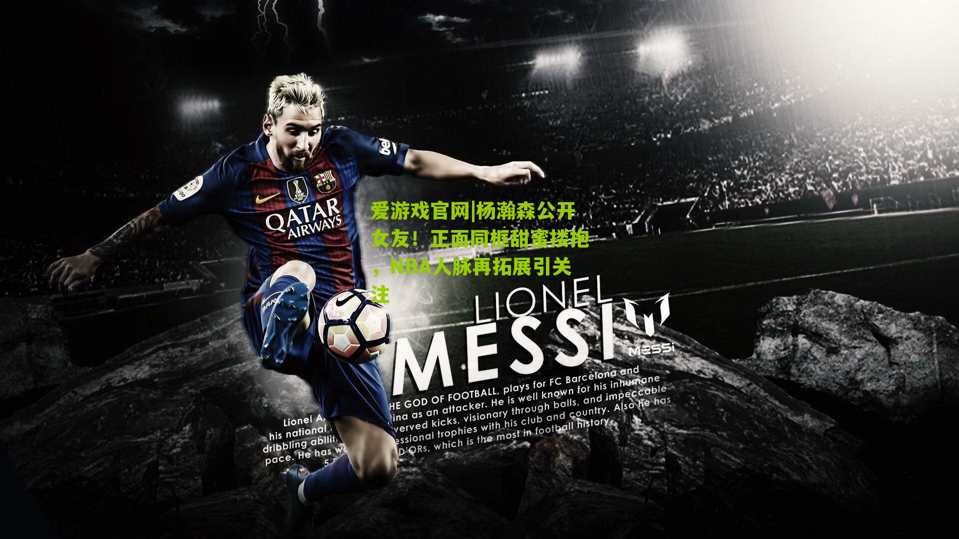 杨瀚森公开女友!正面同框甜蜜搂抱,NBA人脉再拓展引关注