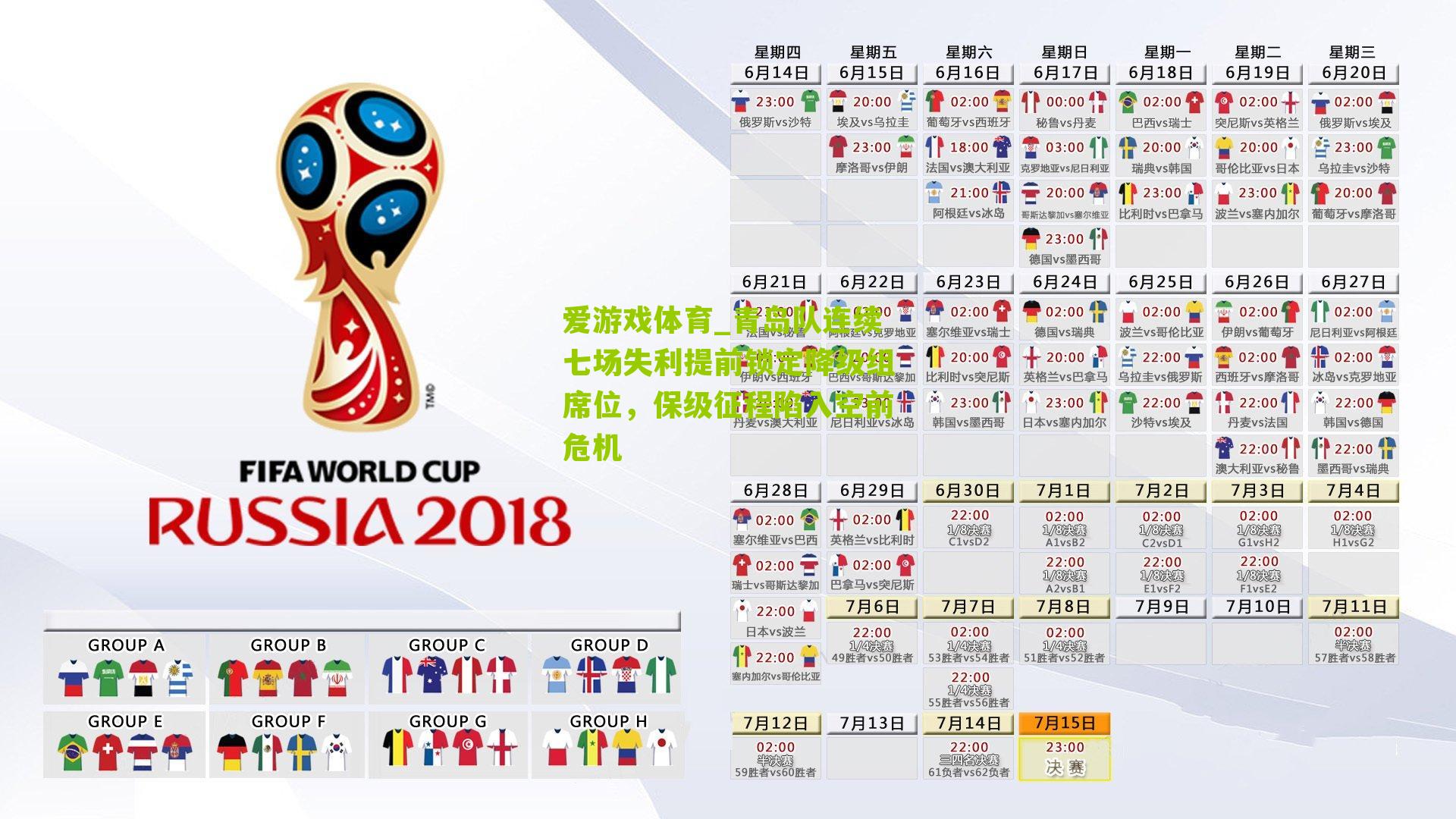 青岛队连续七场失利提前锁定降级组席位，保级征程陷入空前危机