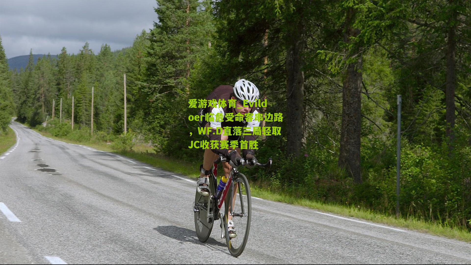 Evildoer临危受命客串边路，WF.D直落三局轻取JC收获赛季首胜