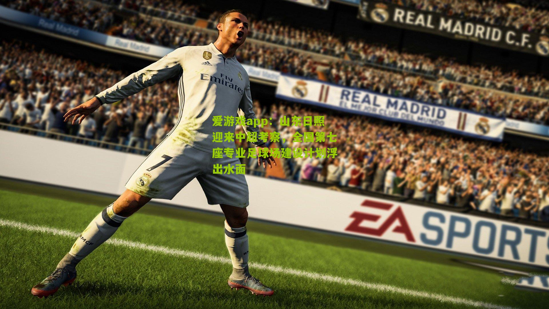 山东日照迎来中超考察，全国第七座专业足球场建设计划浮出水面