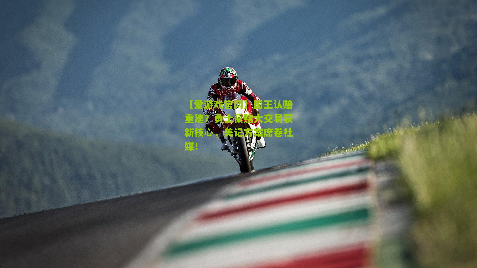 国王认赔重建？勇士豪赌大交易获新核心，美记方案席卷社媒！