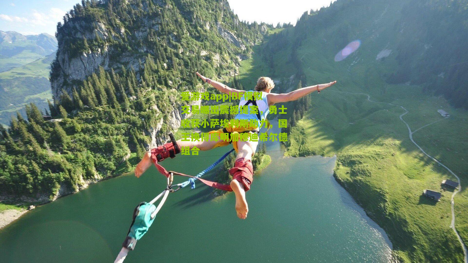 爱游戏app|BF模拟交易曝出震撼提案，勇士收获小萨埃利斯助力，国王换得库明加穆迪希尔德组合