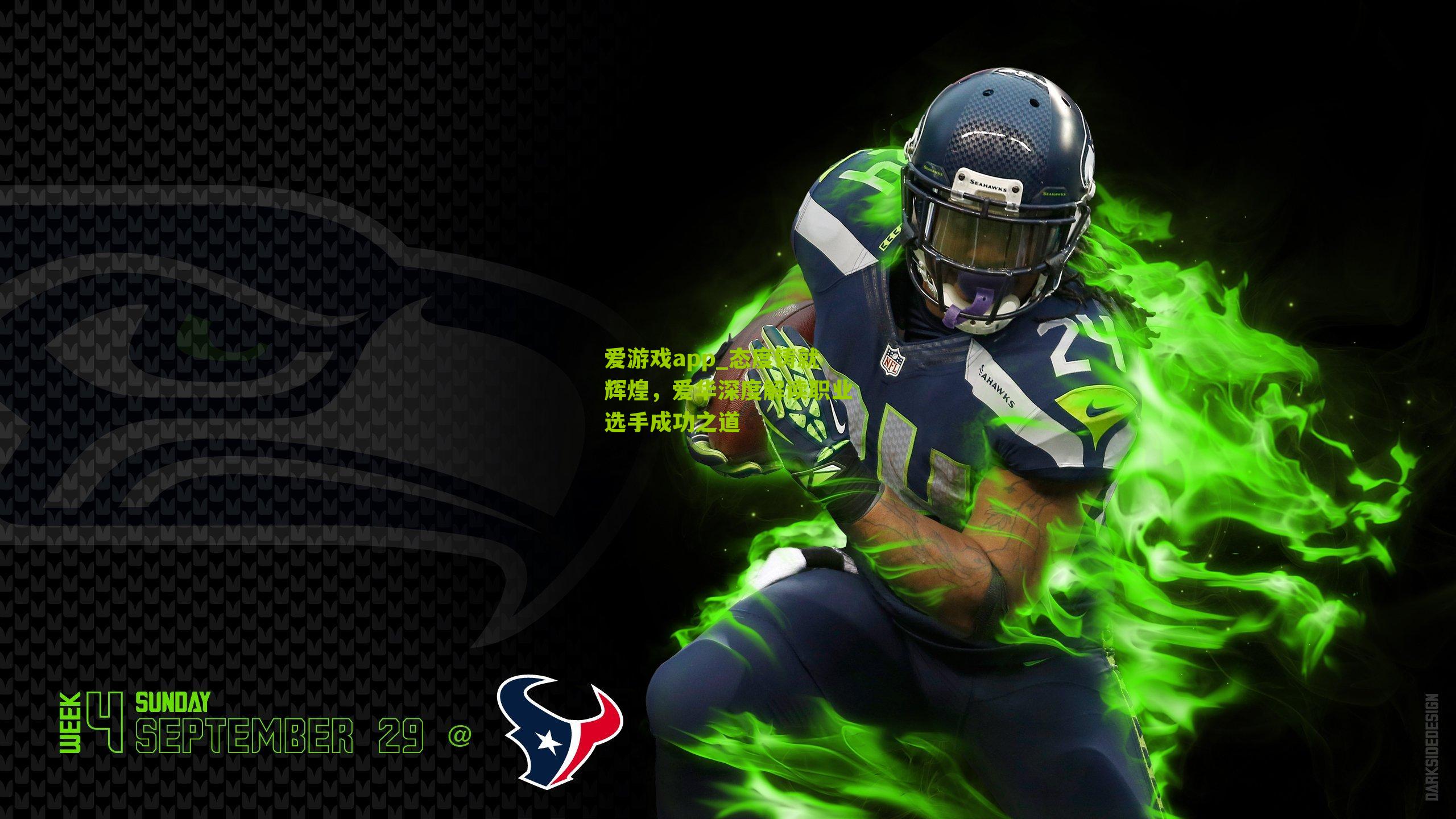 态度铸就辉煌，爱华深度解读职业选手成功之道