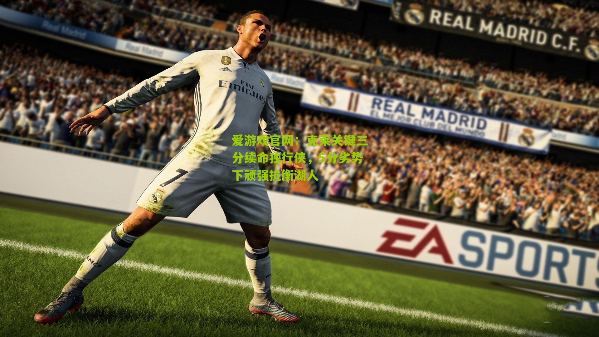 克莱关键三分续命独行侠,5分劣势下顽强抗衡湖人