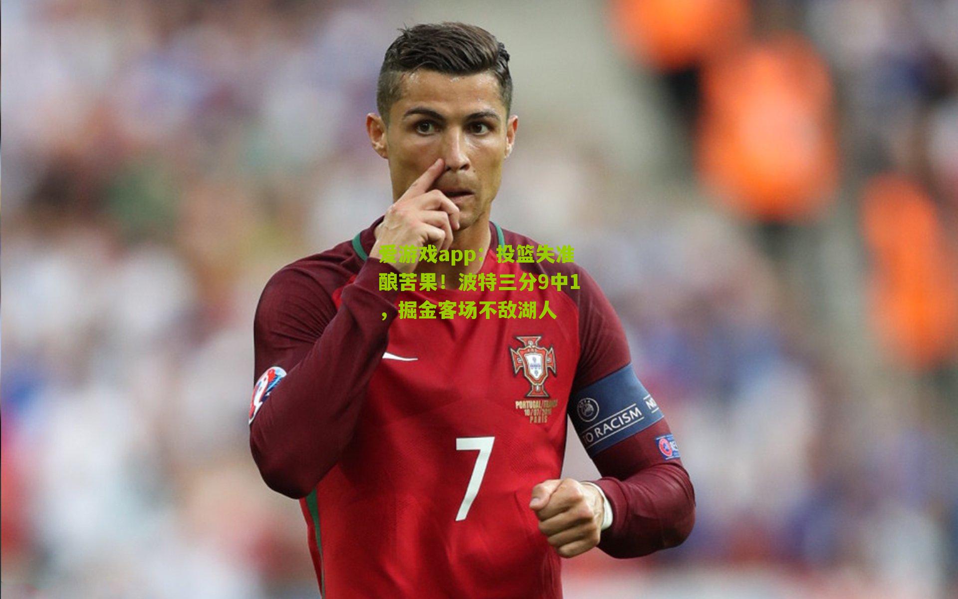 投篮失准酿苦果！波特三分9中1，掘金客场不敌湖人