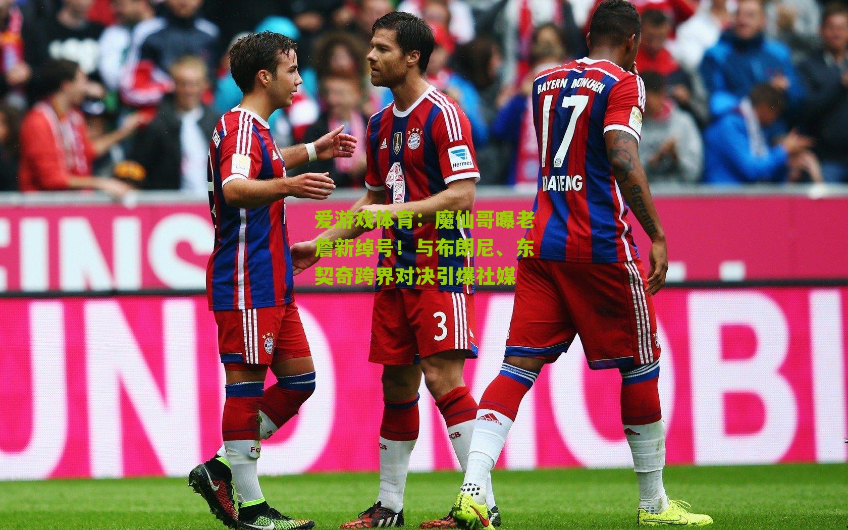 魔仙哥曝老詹新绰号!与布朗尼、东契奇跨界对决引爆社媒