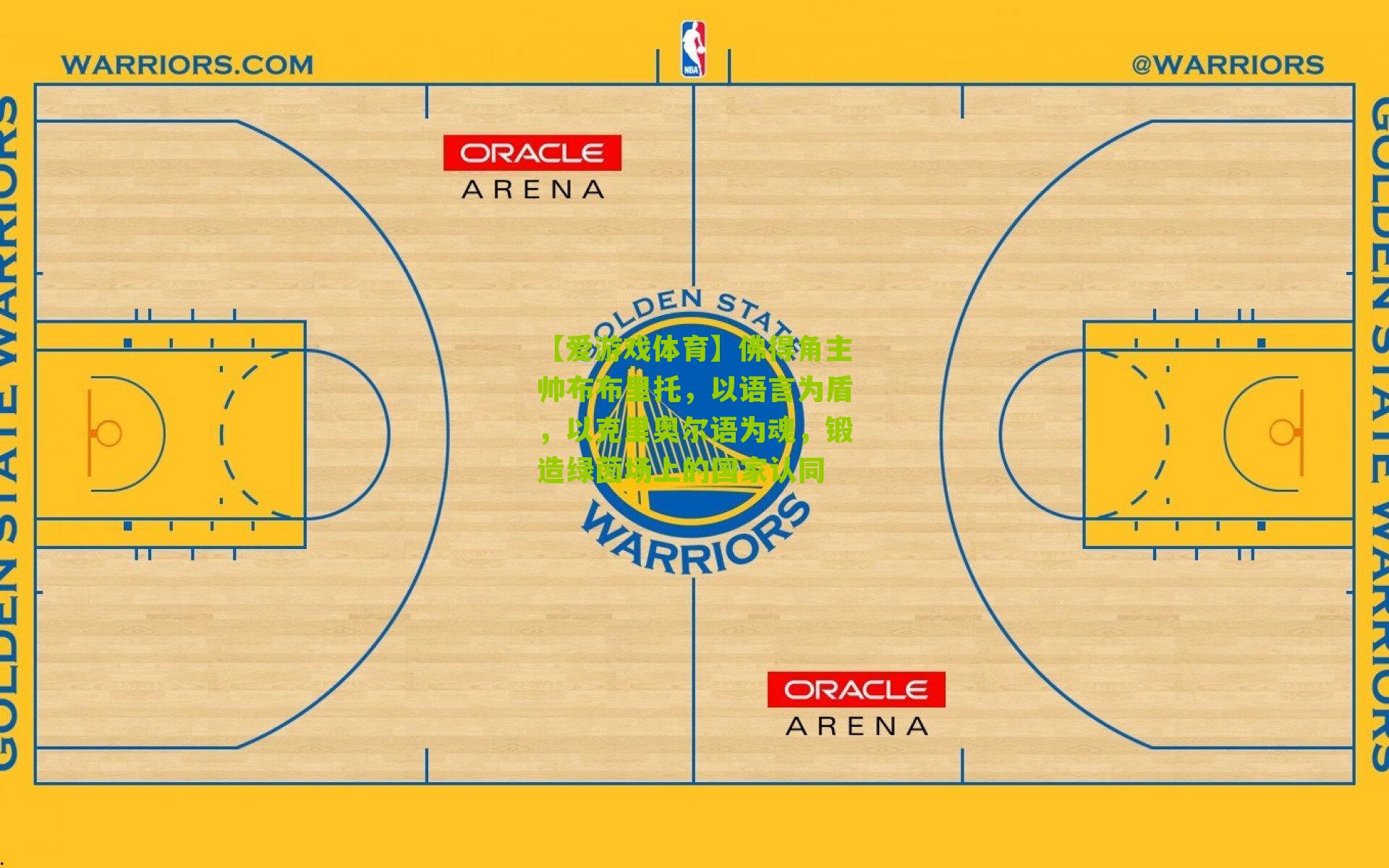 佛得角主帅布布里托,以语言为盾,以克里奥尔语为魂,锻造绿茵场上的国家认同