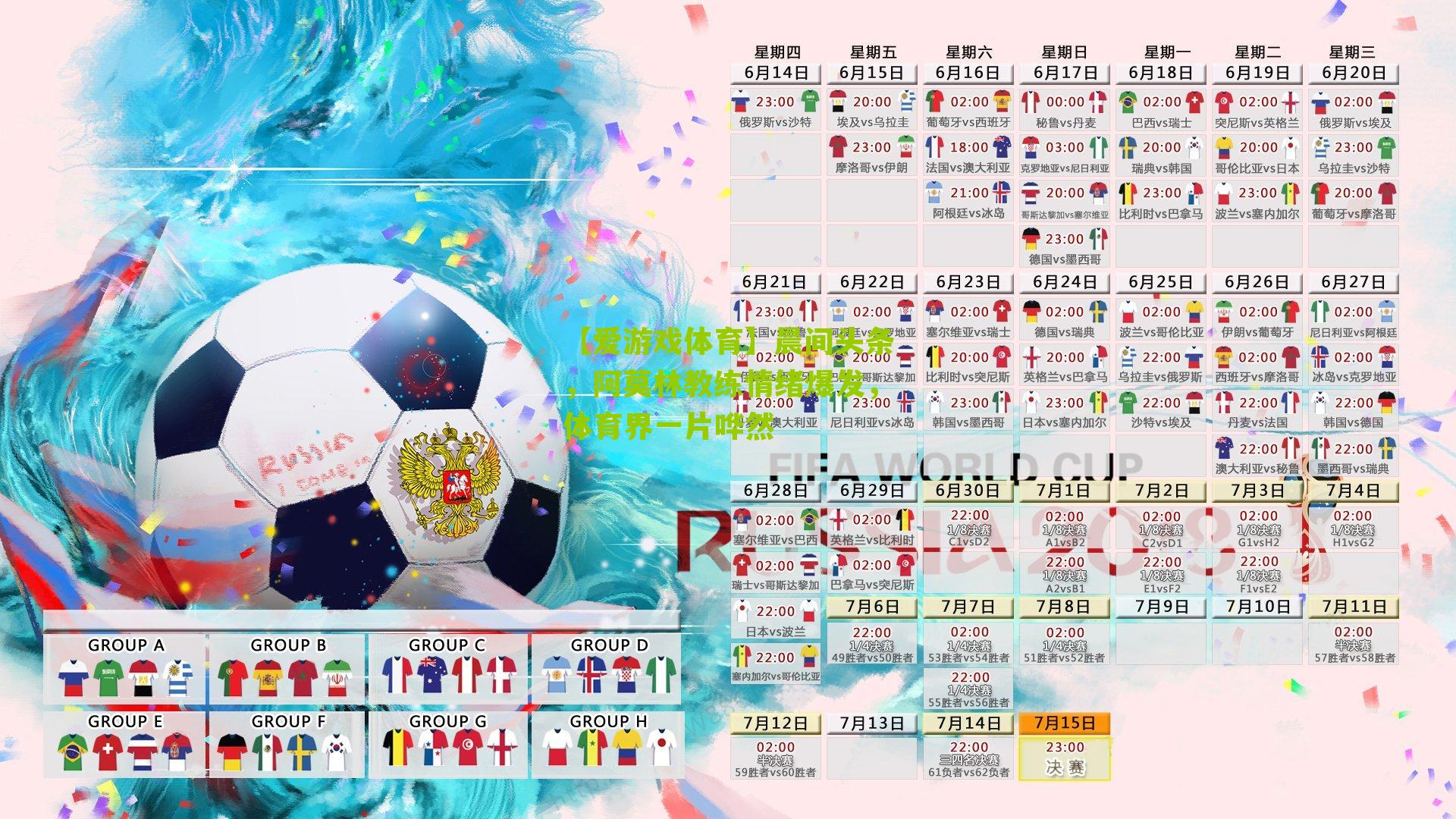 晨间头条，阿莫林教练情绪爆发，体育界一片哗然